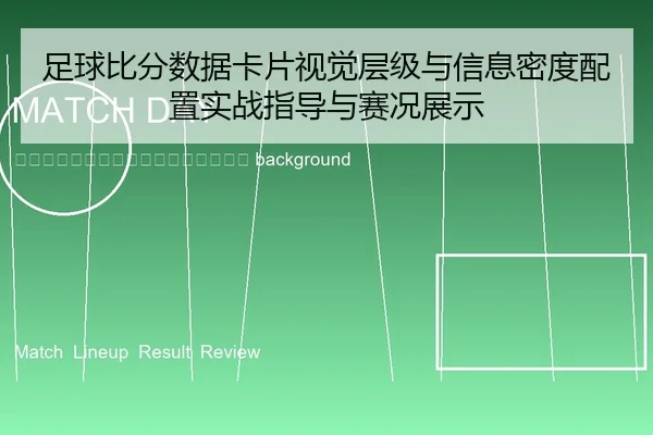 zu-qiu-bi-fen-shu-ju-ka-pian-shi-jue-ceng-ji-yu-xin-xi-mi-du-pei-zhi-shi-zhan-zhi-dao-yu-sai-kuang-zhan-shi-2-359.jpg