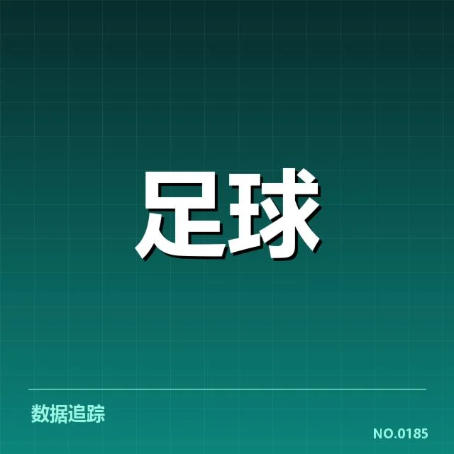 法甲对阵形势：巴黎圣日耳曼竞争态势不明受关注