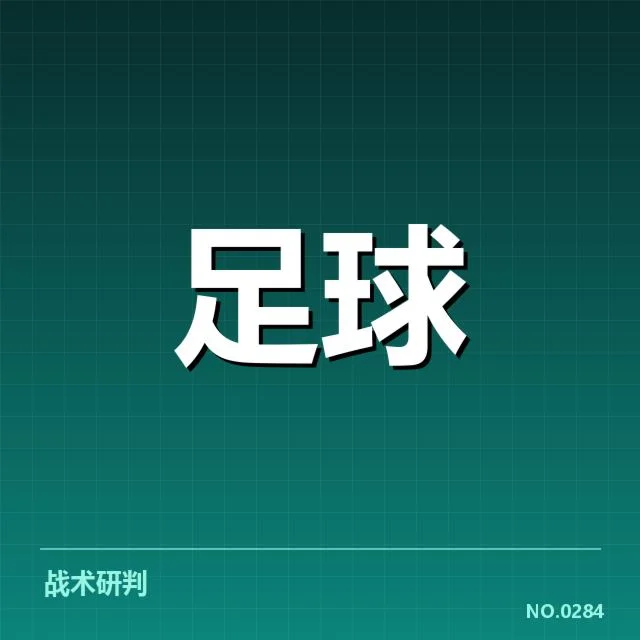 球队名单及赛程对球迷活动的影响