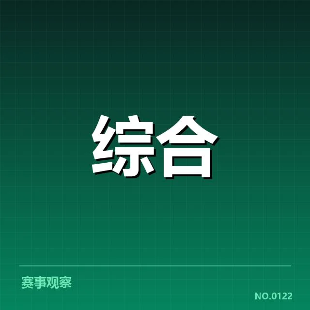 2023体育会展：数据应用如何助力赛事管理